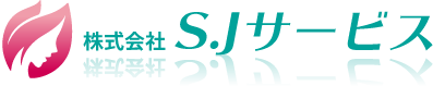 株式会社S.Jサービス